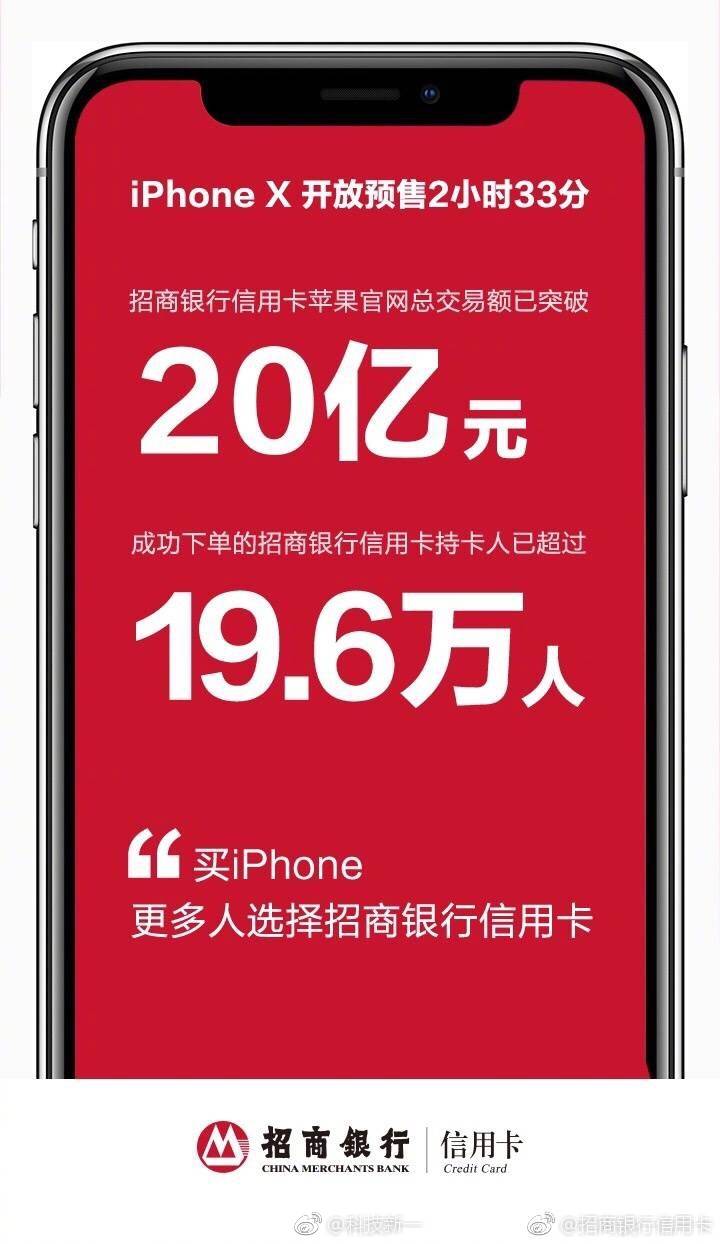 天猫 X销售50分钟金额超去年iphone7全天 招行 近万人使用招行信用卡购买x Nga玩家社区