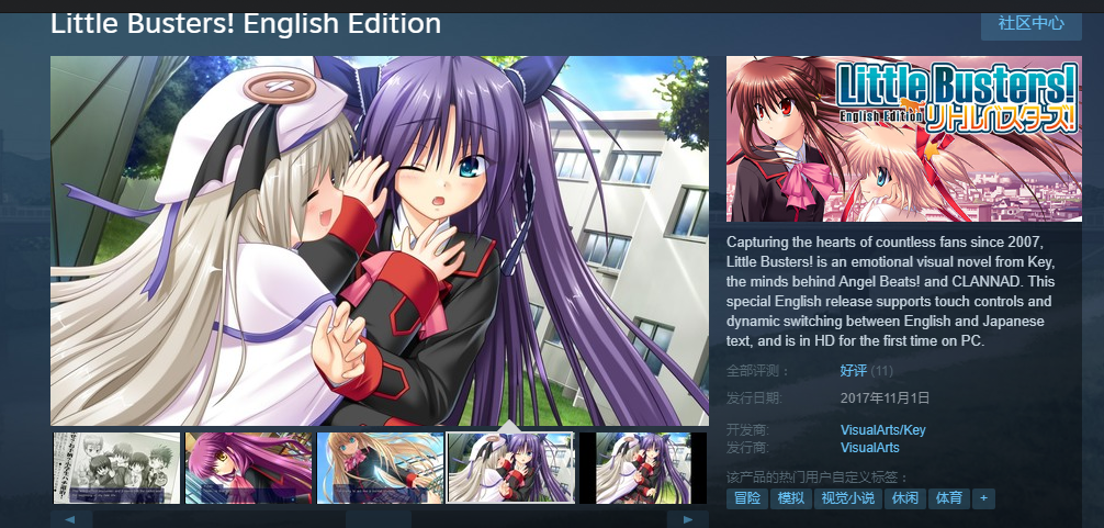littlebusters今日在steam上线