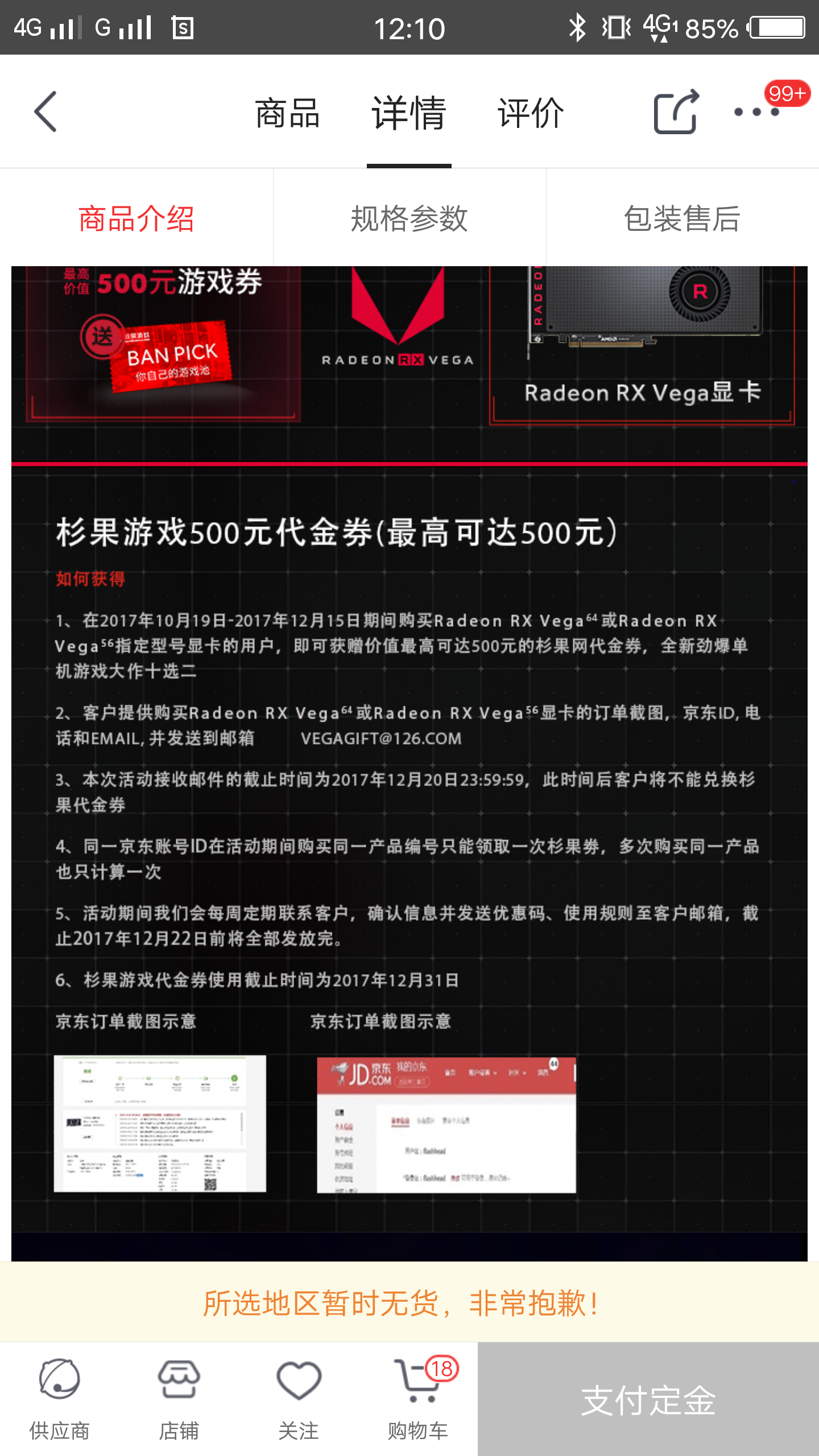 自AMD的反击]京东VEGA56,3600返500E卡,返