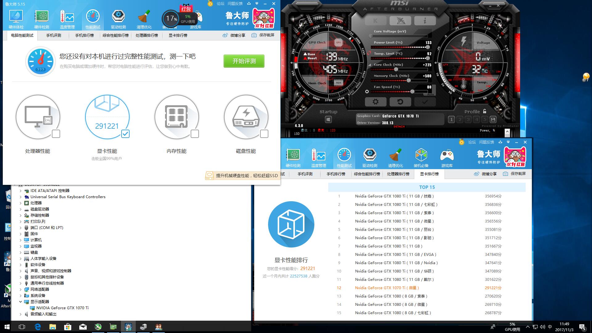 鲁大师1070ti对比1080