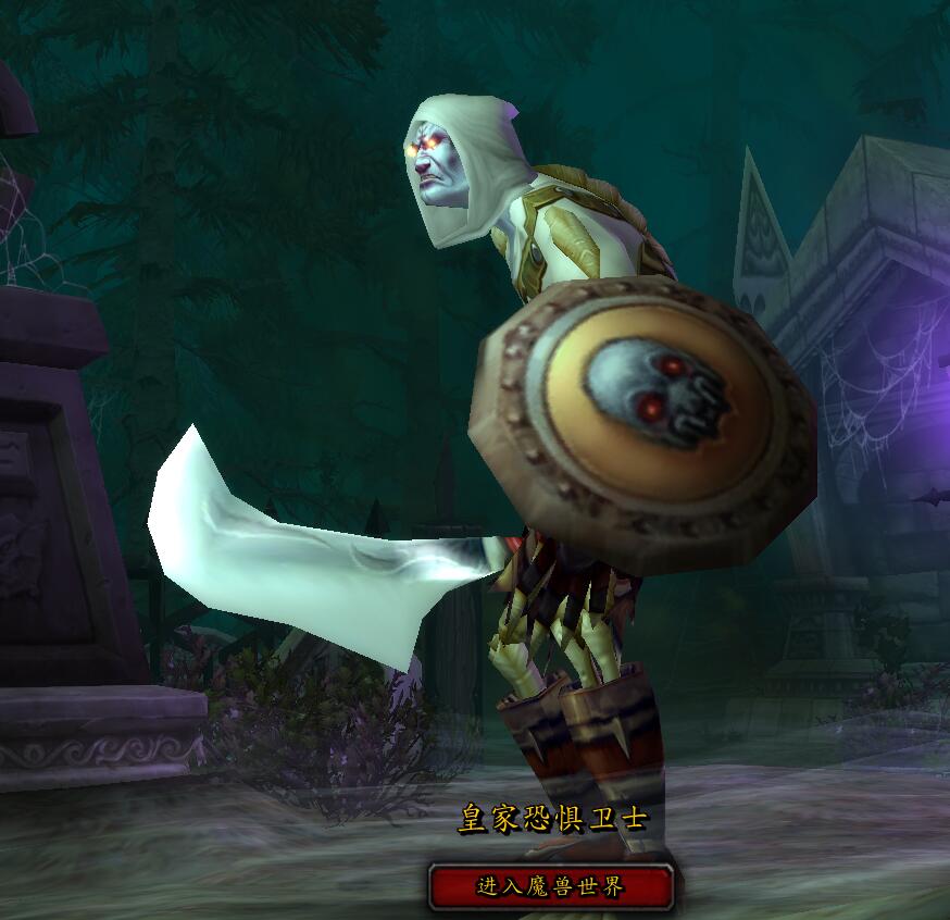 亡灵卫兵幻化(小白帽)