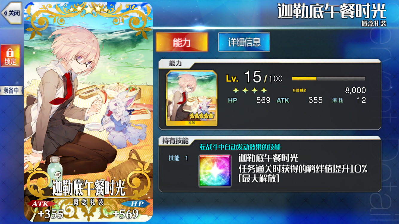 国服活动提醒一下迦勒底午餐时光礼装已出