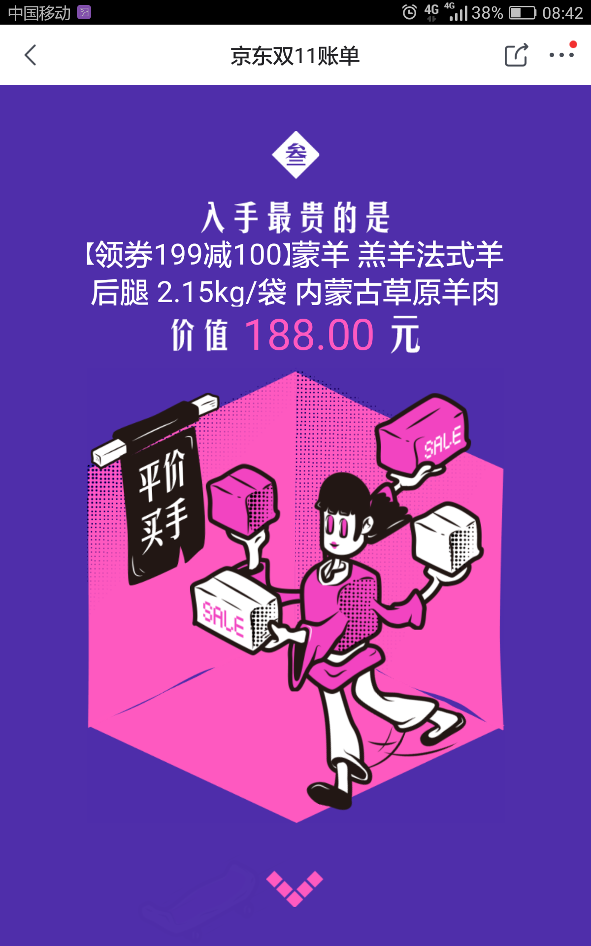 晒单啦晒单啦京东双十一账单已出大神们都来晒晒吧