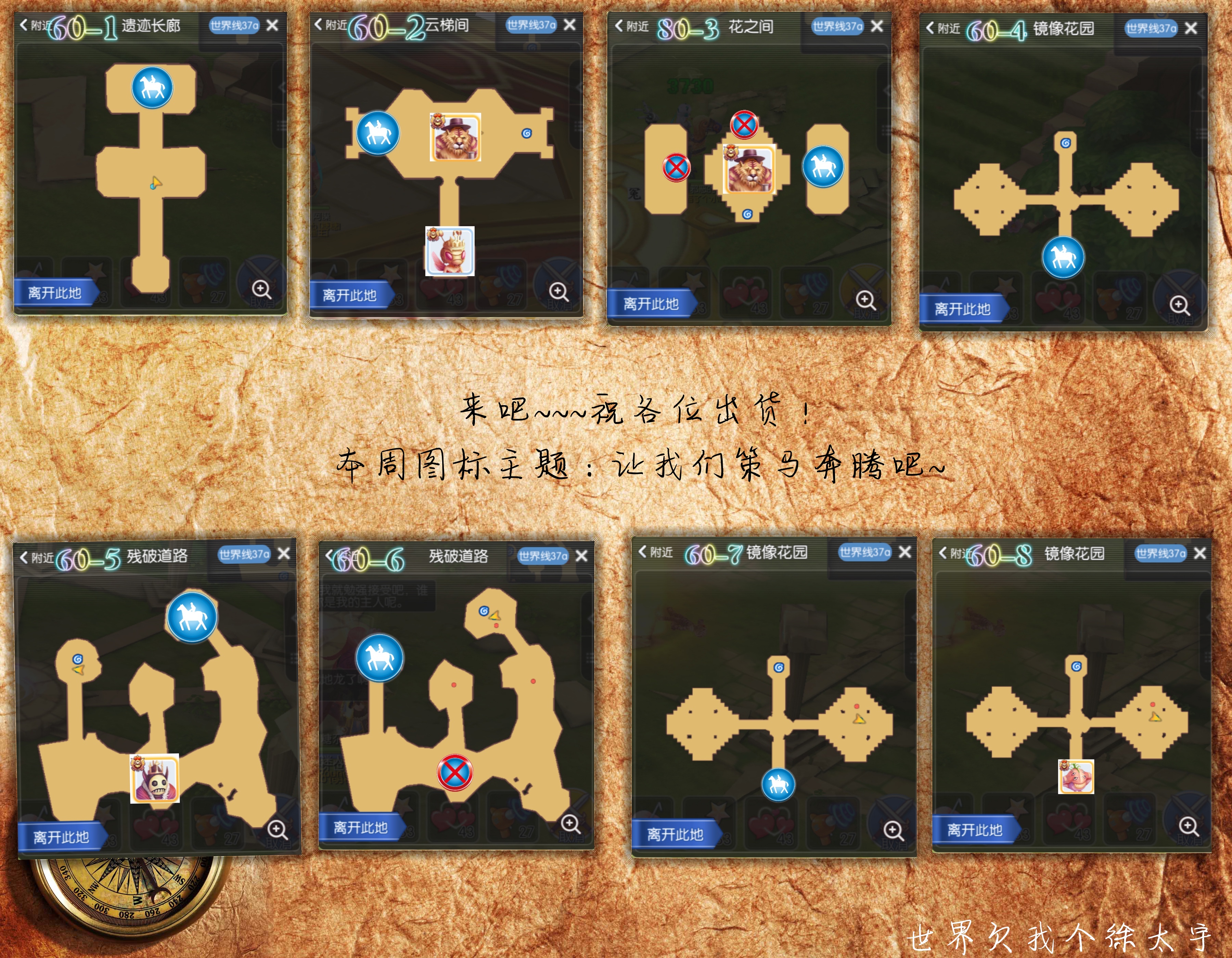 [资料整理]11月13日公会副本地图!简单易懂