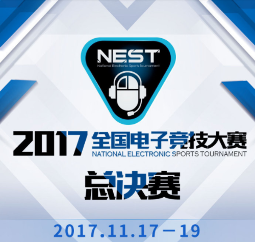 来源:nest全国电子竞技大赛官博  img src="https://img.nga.178.