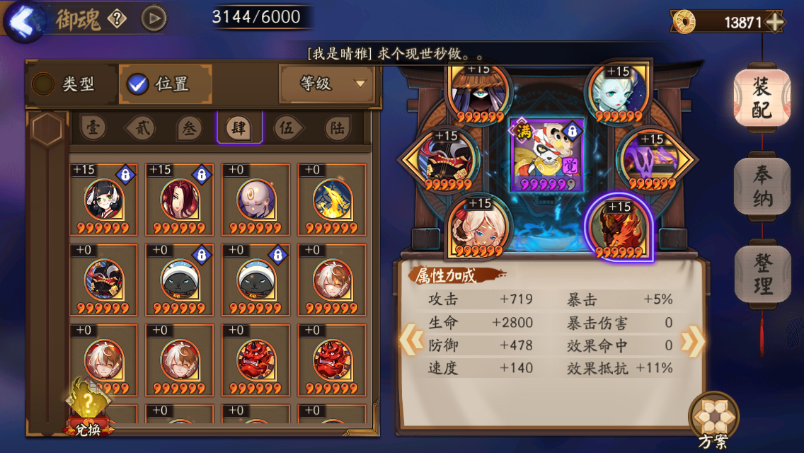散件镰鼬御魂选择问题