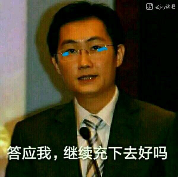 亏的马化腾公交车都坐不起了
