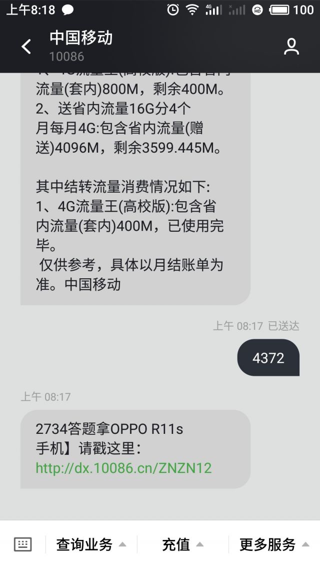 移动用短信怎么转流量