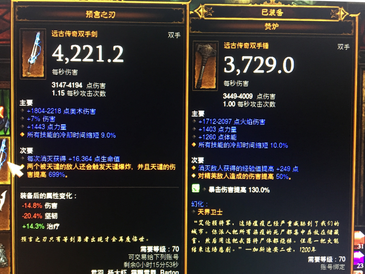 天谴这两武器哪个更好有大佬进来瞧瞧吗