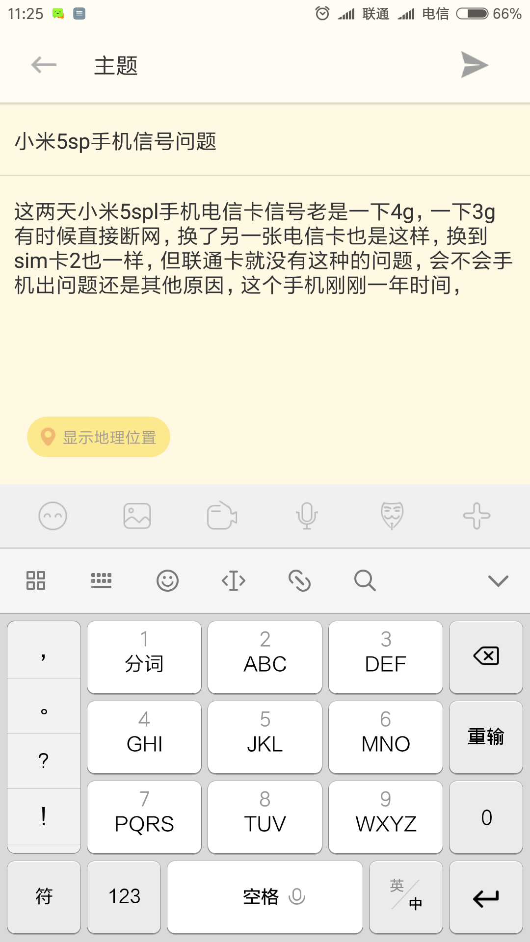 小米5sp手机信号问题