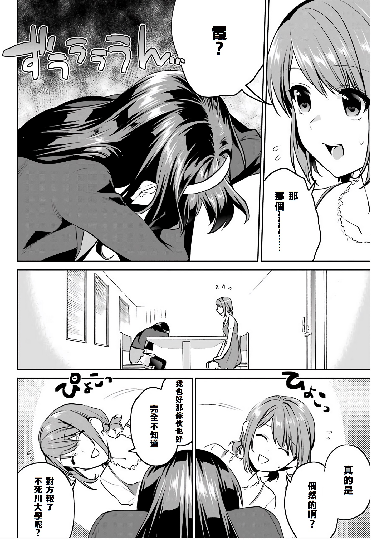 漫画讨论自我渣汉化路人女主的养成方法恋爱节拍器第43话