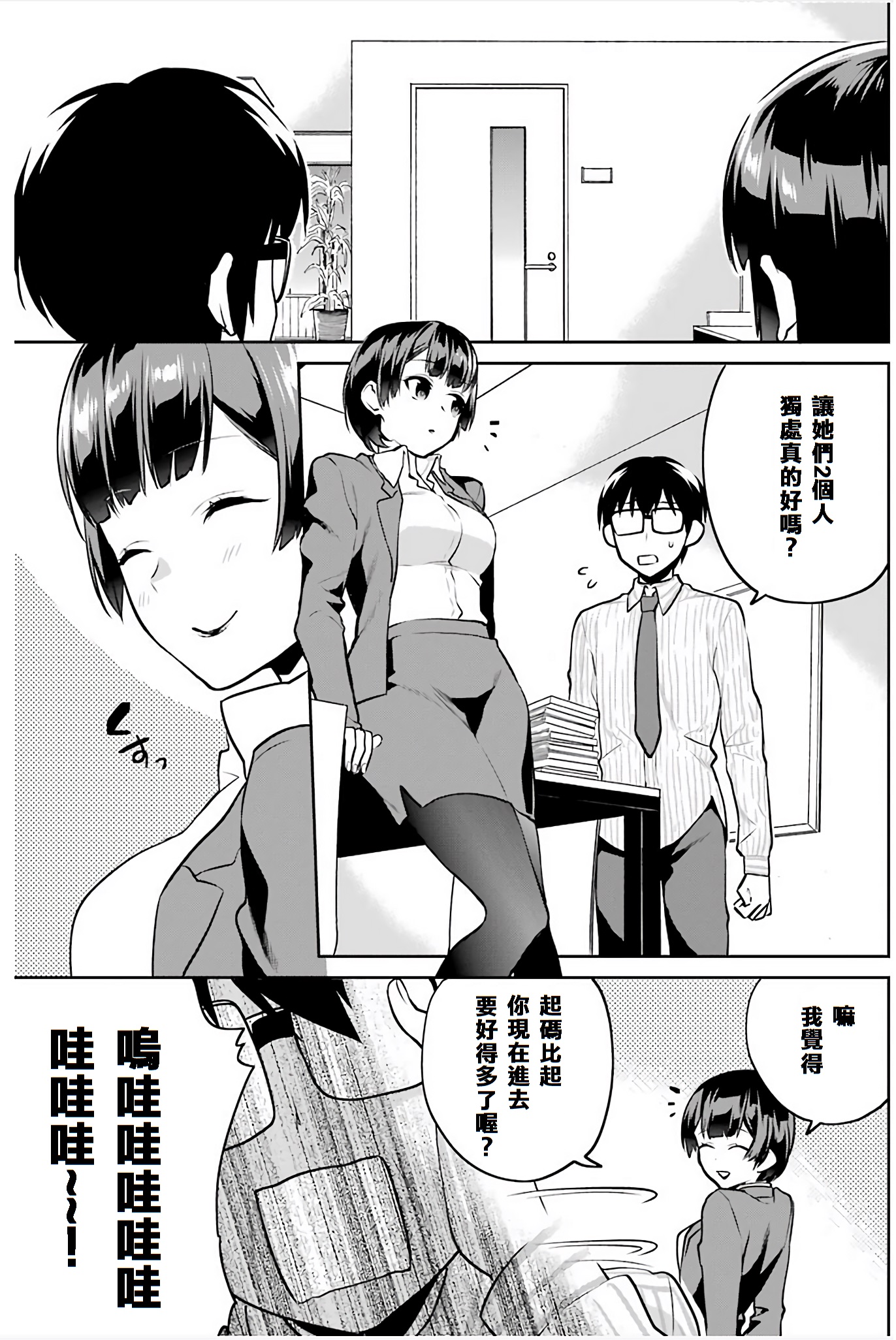 漫画讨论自我渣汉化路人女主的养成方法恋爱节拍器第43话
