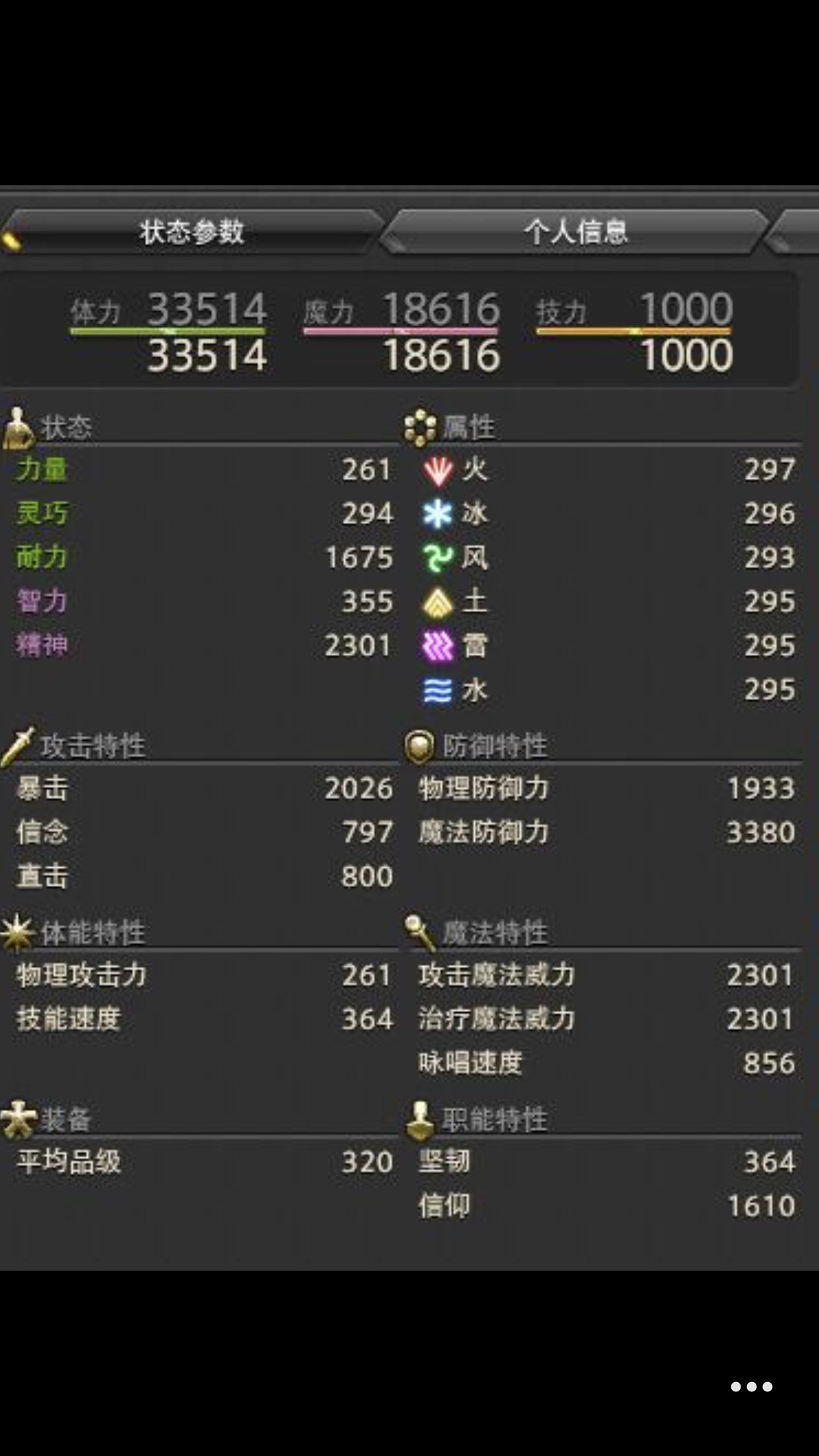 随手分享一下白膜开荒零式omga属性面板