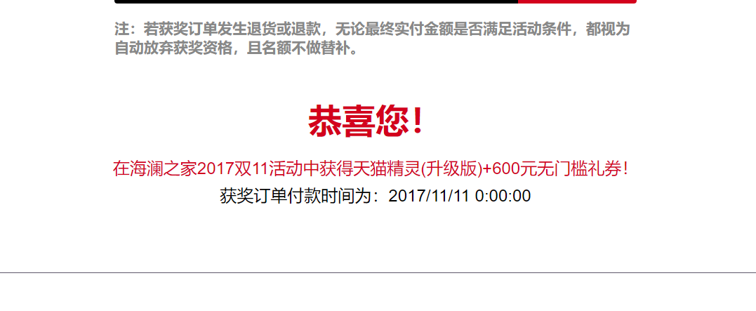 双十一海澜之家中奖名单公布了…祝大家好运 