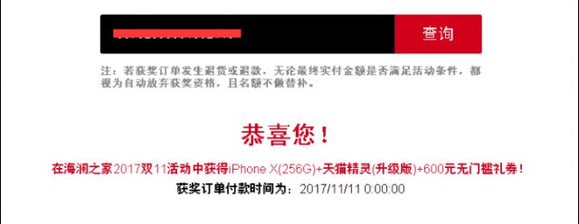 双十一海澜之家中奖名单公布了…祝大家好运 