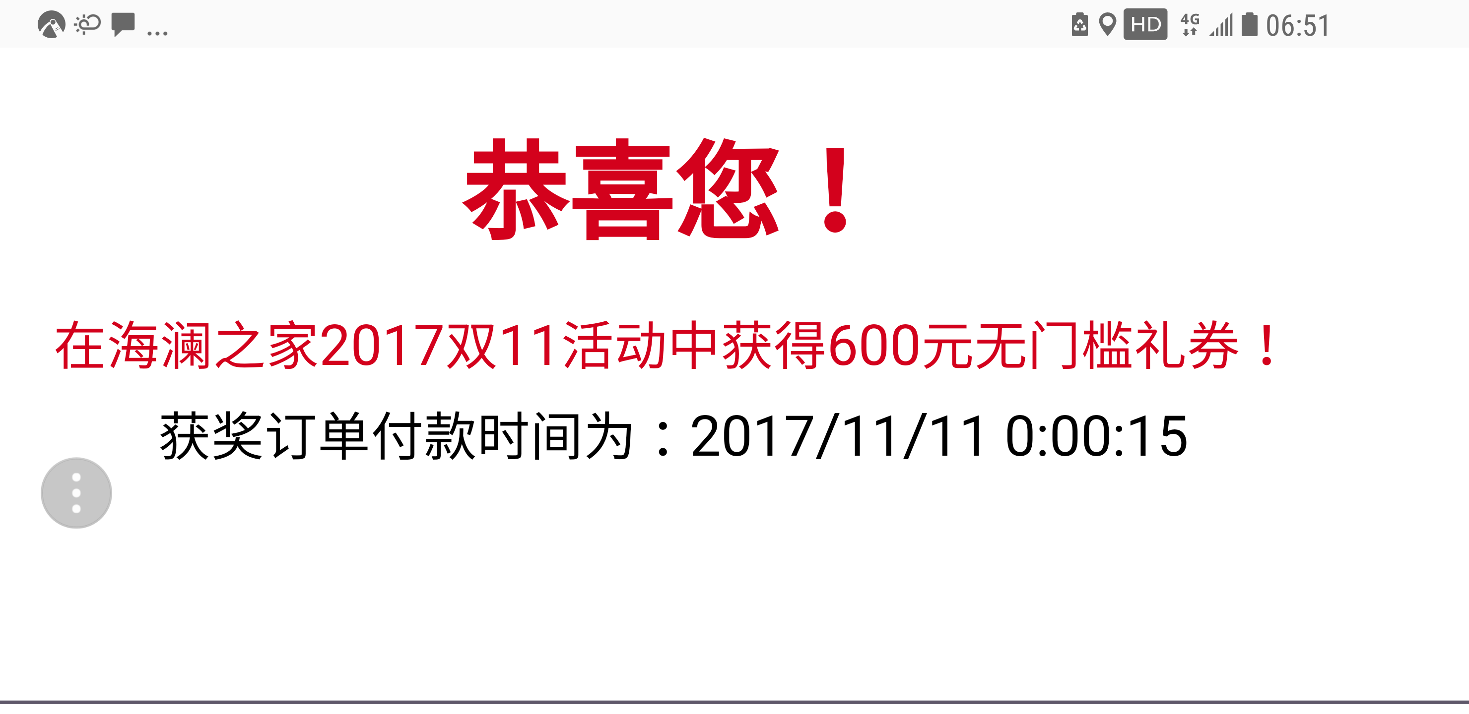 双十一海澜之家中奖名单公布了…祝大家好运 