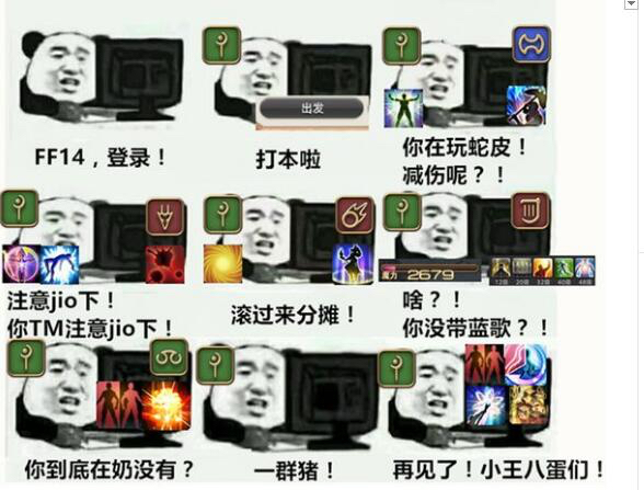 ff14各职业表情包图片