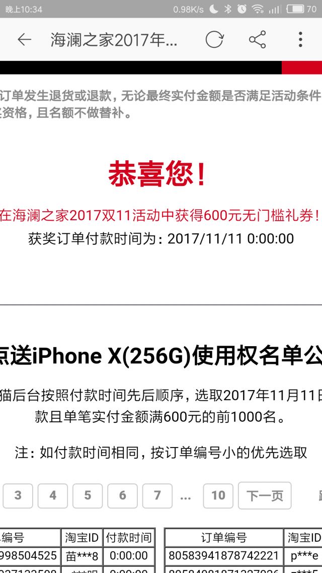 双十一海澜之家中奖名单公布了…祝大家好运 