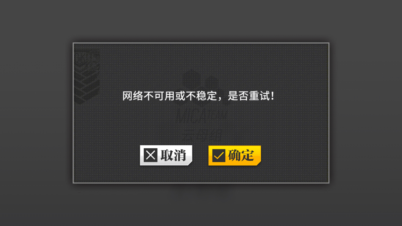 网络不可用或不稳定是什么情况