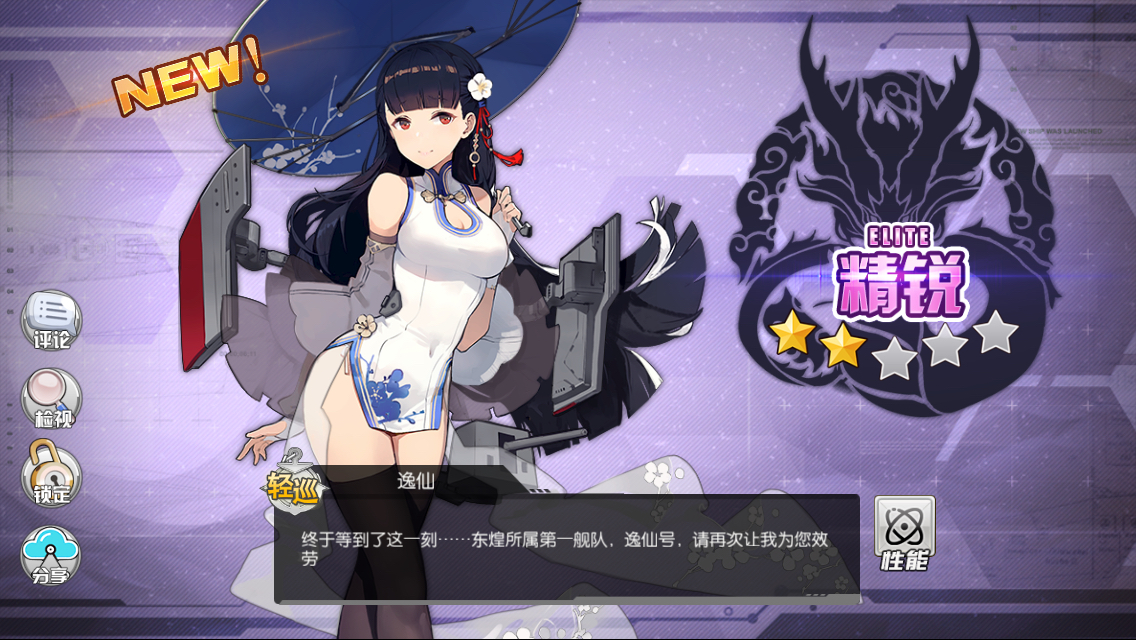 舰娘萌战求求你们投逸仙一票吧