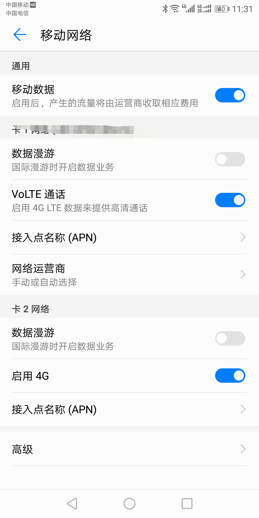 这个volte模式好不真实,移动 电信,完美组合
