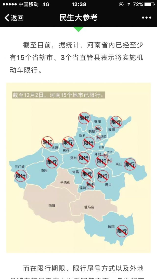 十八线小城市限行了,为环保出力