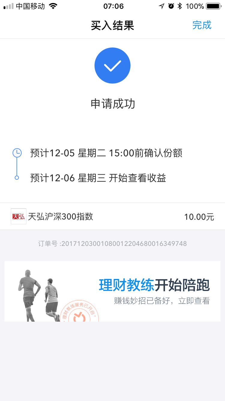 支付宝羊毛买十元基金可以先领3元红包抵扣 N