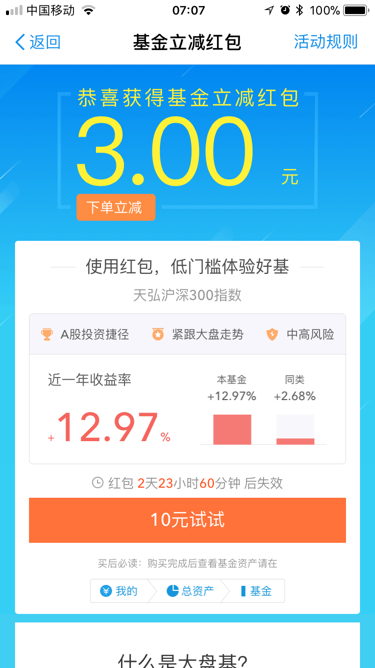 支付宝羊毛买十元基金可以先领3元红包抵扣 N