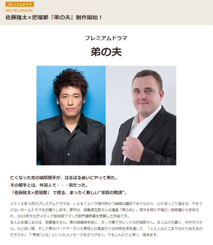 直男限定田龟源五郎原作漫画弟之夫真人电视剧化