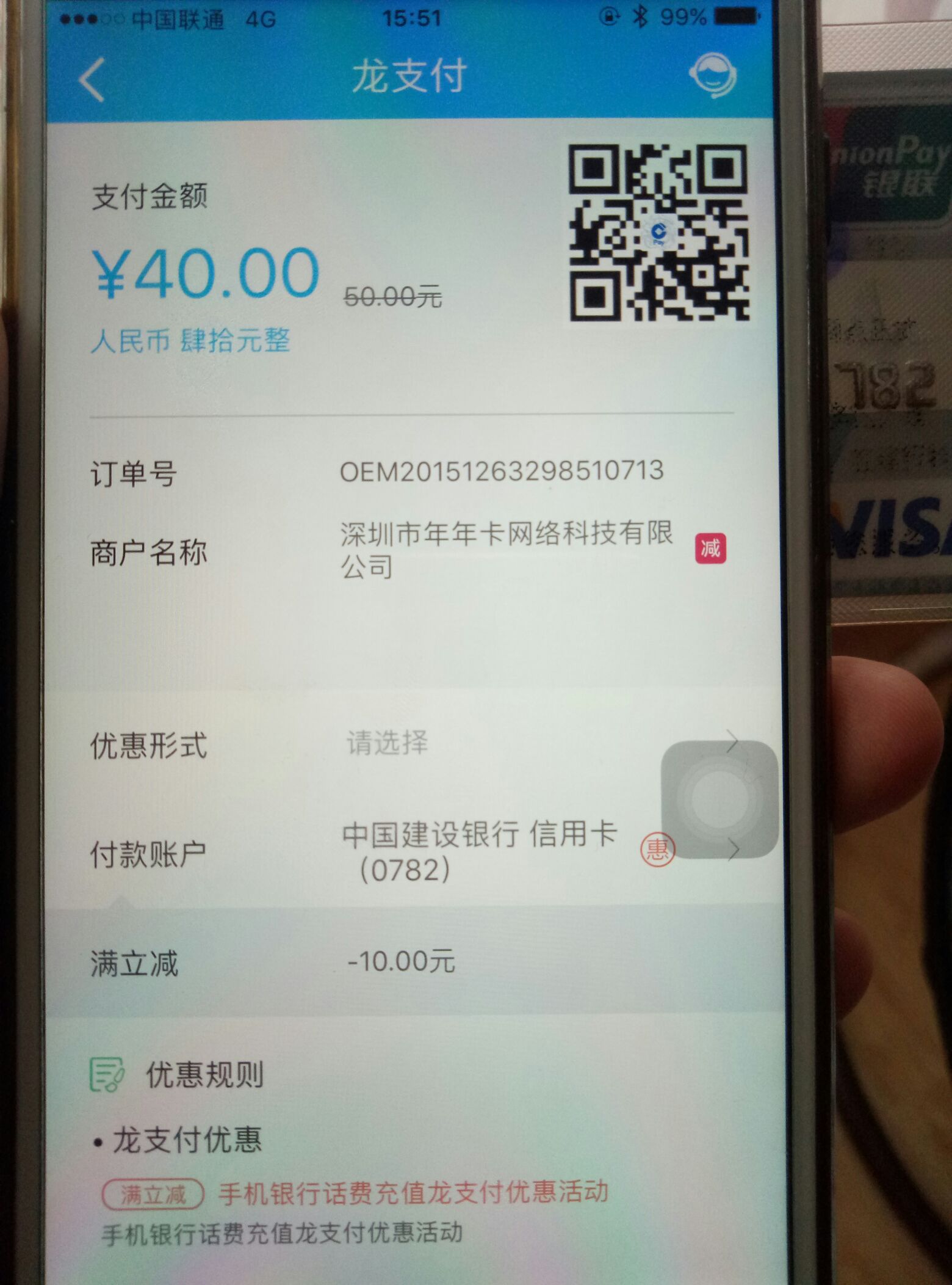 [不知道算不算好价]建设银行app充话费50-10
