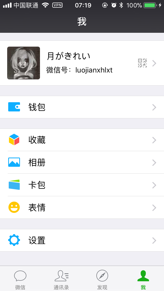 微信ios可以改微信号了