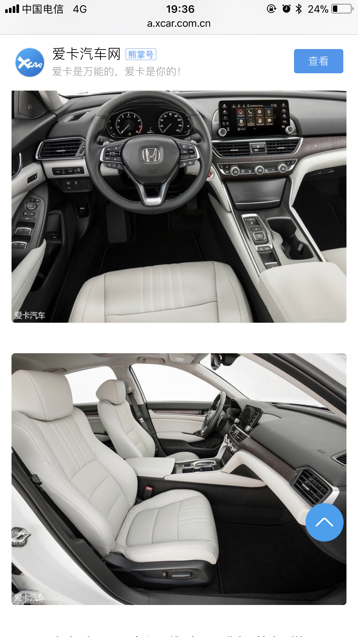 十代雅阁内饰抄阿特兹的