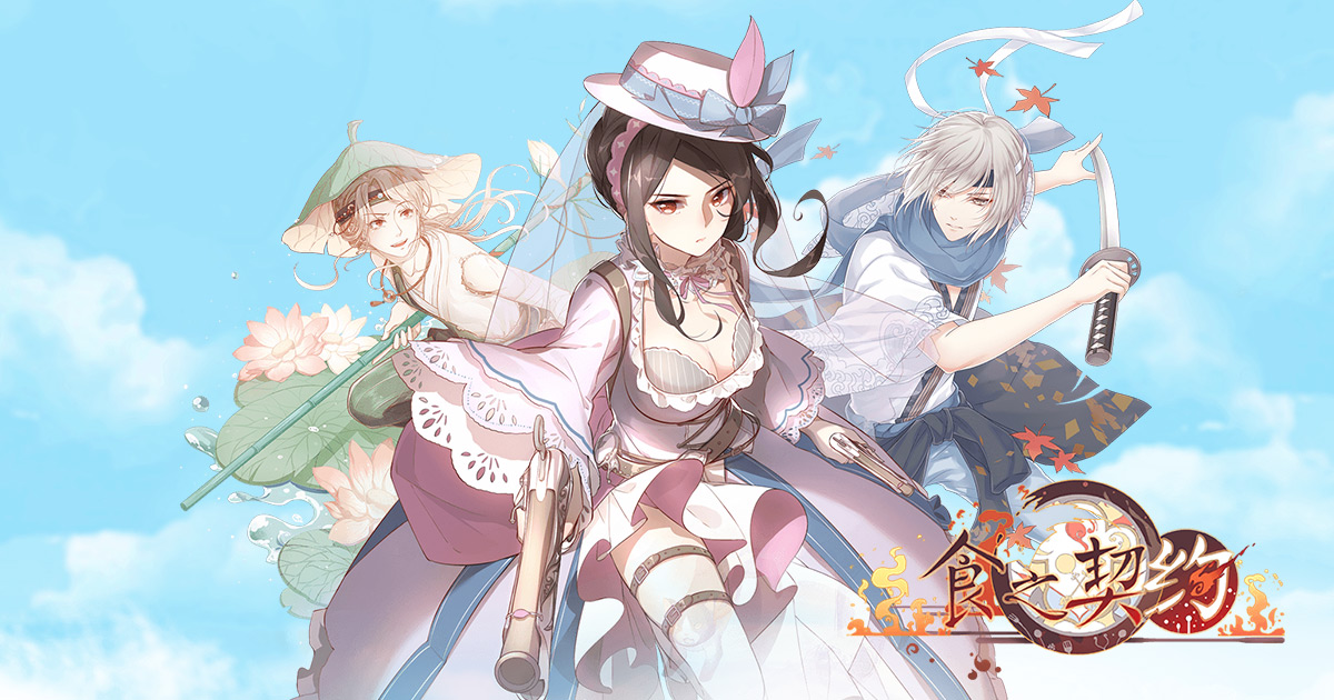 评分:《食之契约》