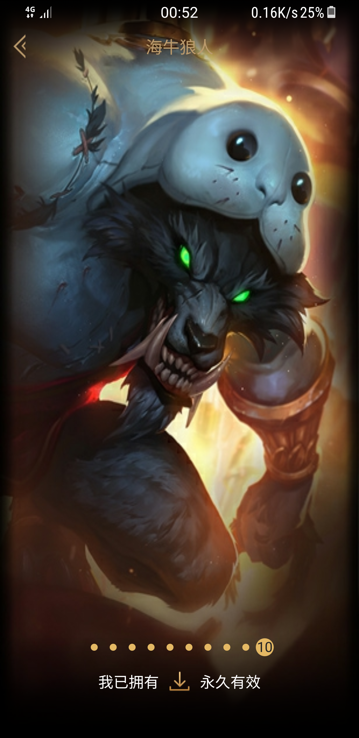 抽到海牛狼人皮肤会送第二个吗?