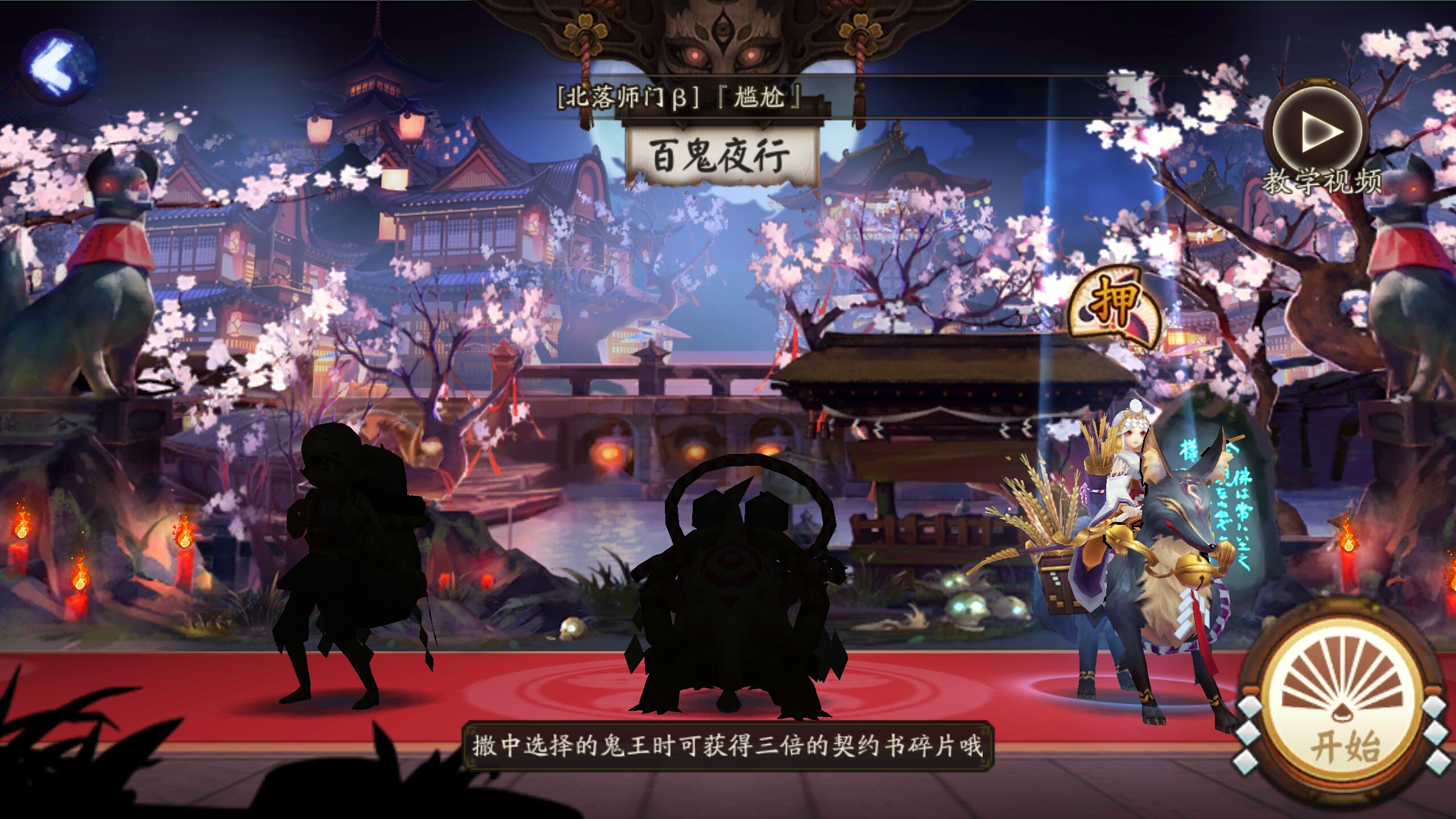 御馔津加入百鬼夜行了吗?