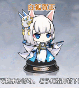 日服相关拉菲加贺夕立sd小人gif为什么这狗看上去这么丢人还有金克拉