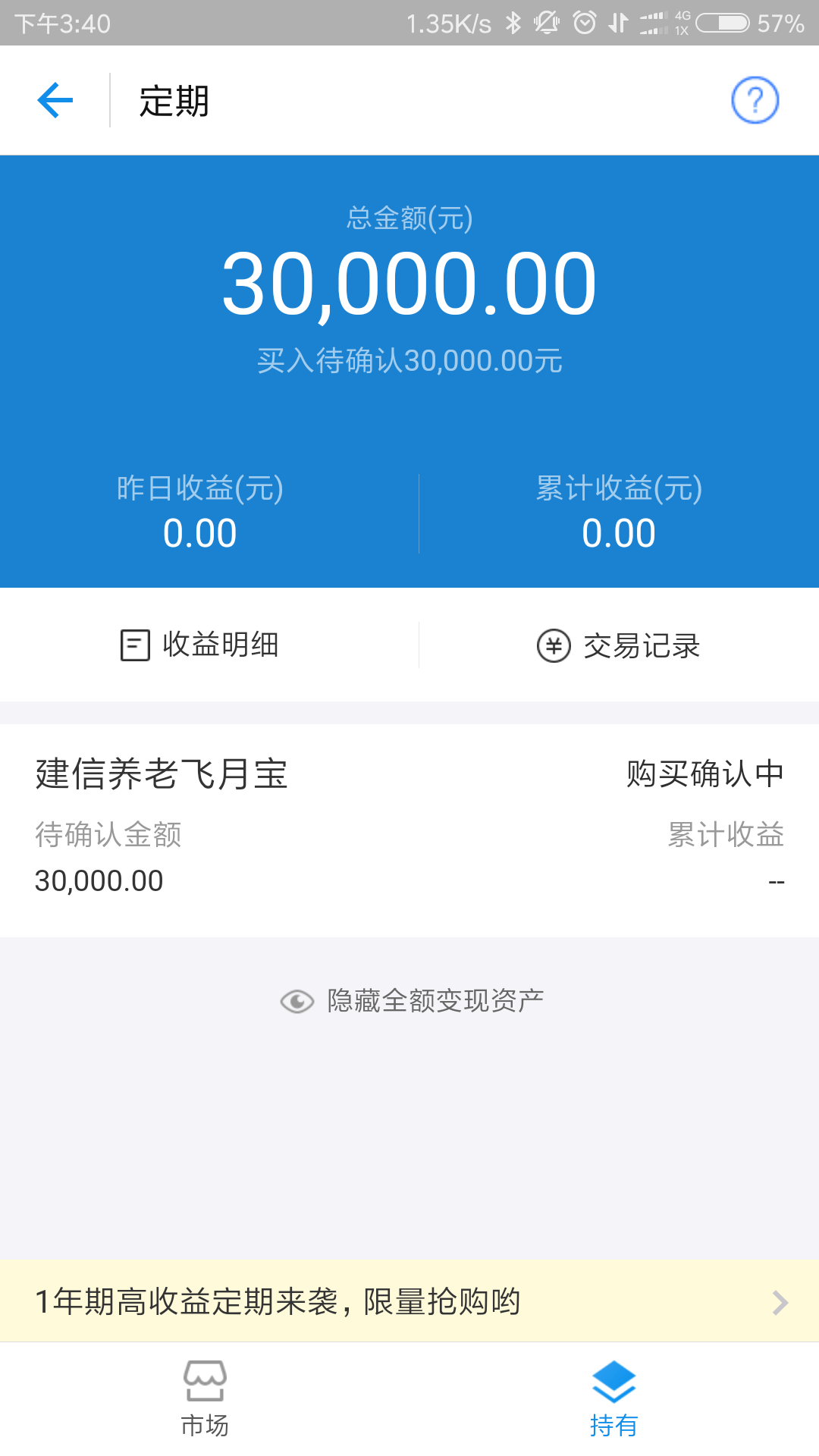 支付宝理财期限30天的为什么预约后显示三个月后到期