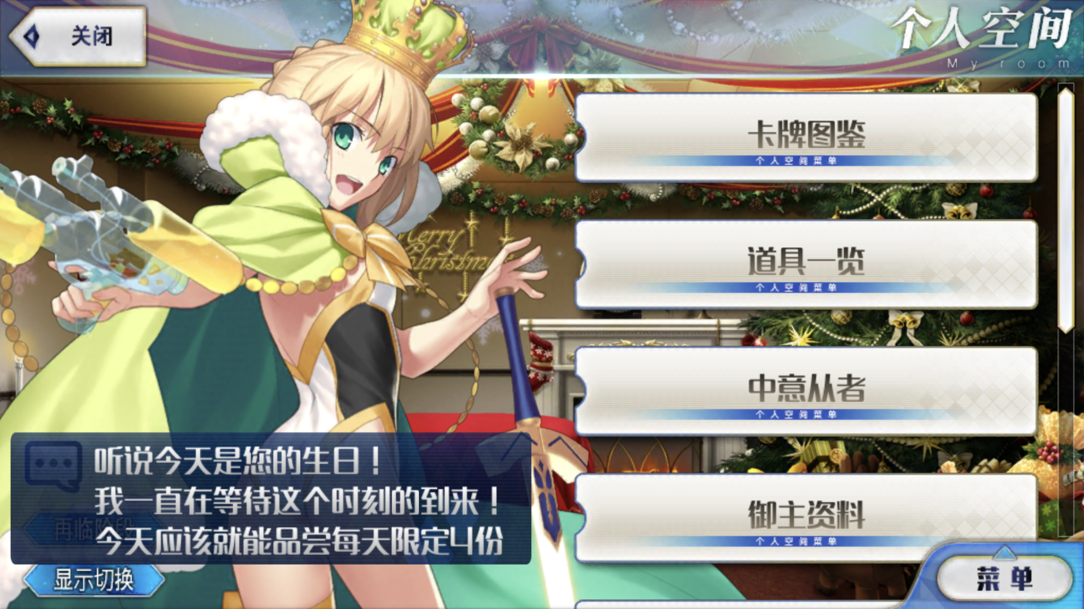 开演之时弓呆和saberlili的生日祝福