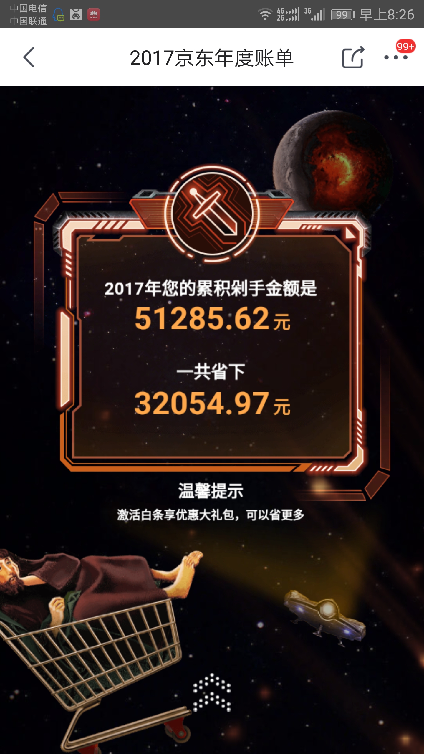 [无聊水一发]京东2017年度账单