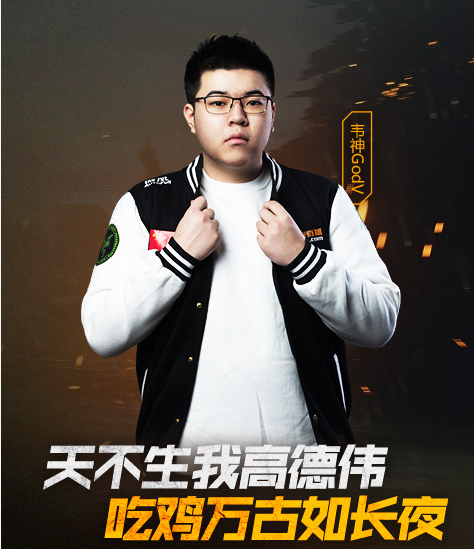 [活动] nga绝地求生专区 绝地英雄传 :4am 韦神 godv!