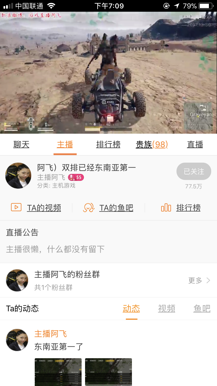 斗鱼阿飞登顶东南亚双排