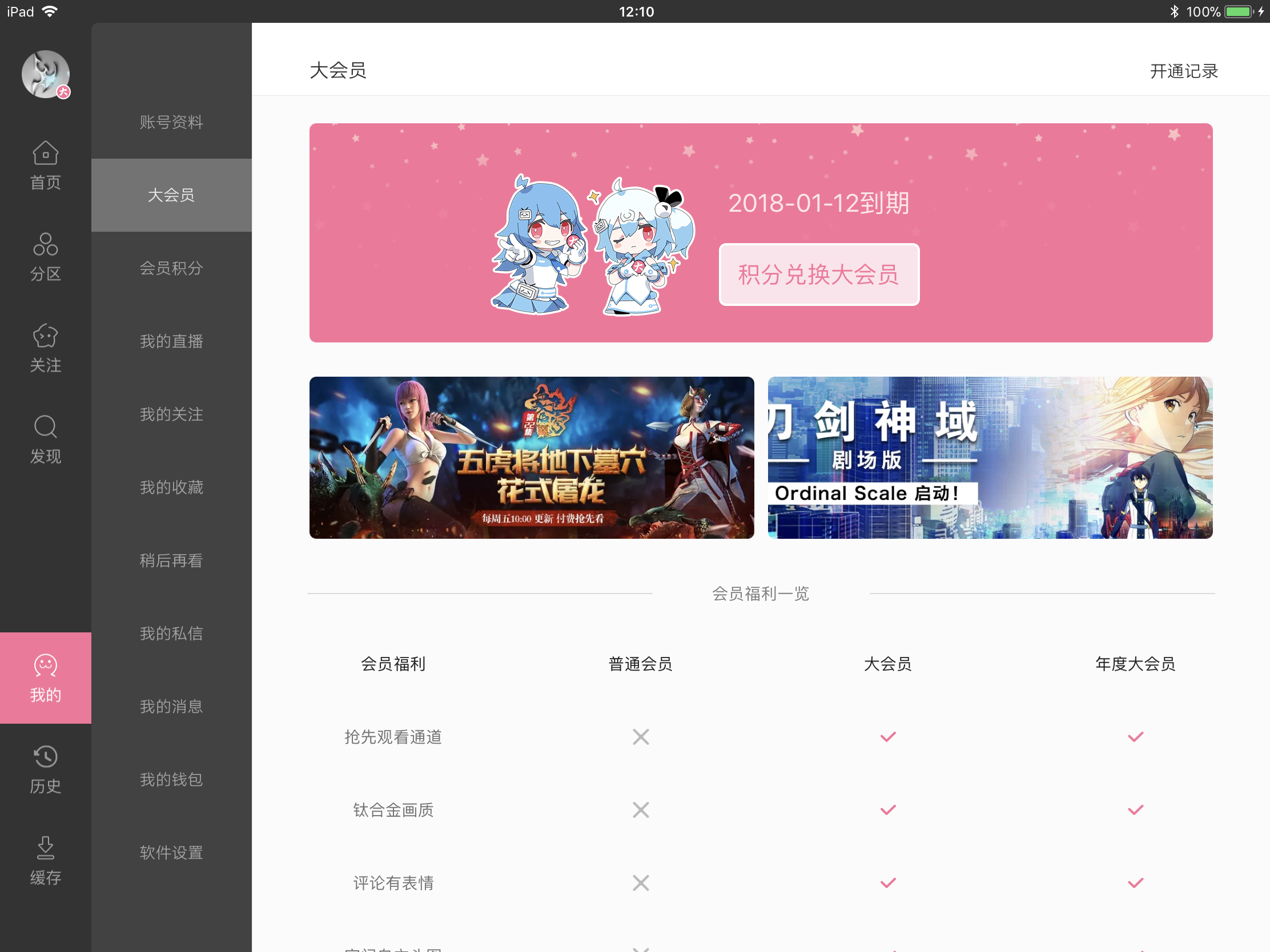提问求助ipad客户端充值b站大会员问题