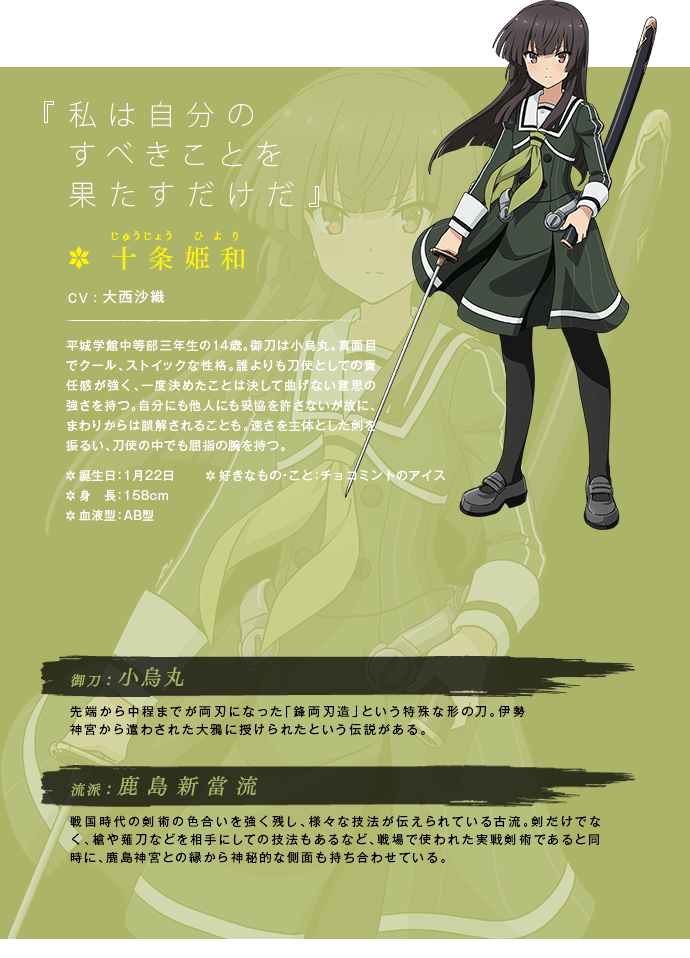 半年番刀使巫女刀使之巫女刀使ノ巫女波澜篇刀24使连结之巫女传承20年