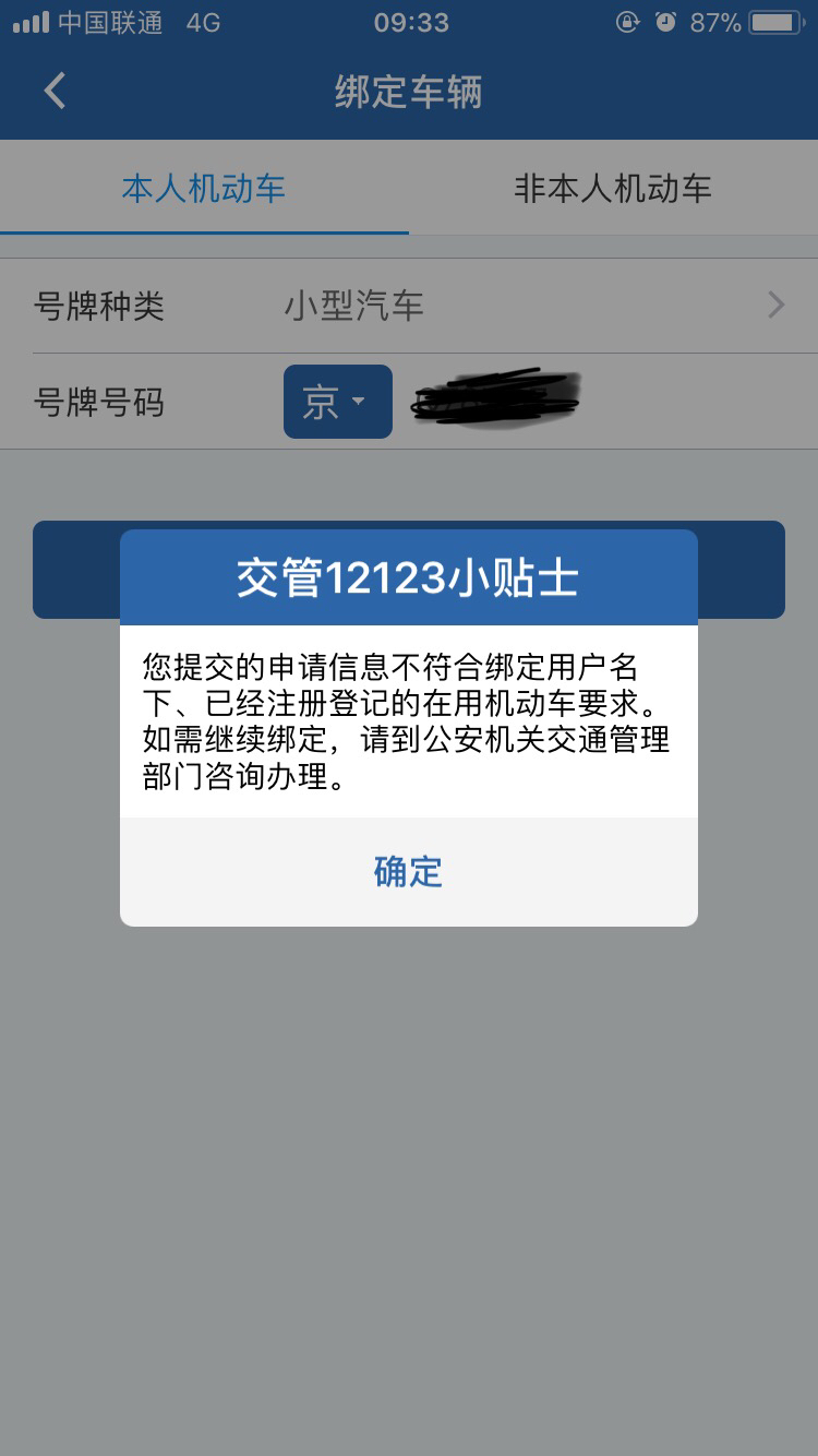 谁用12123的 怎么突然就不好用了