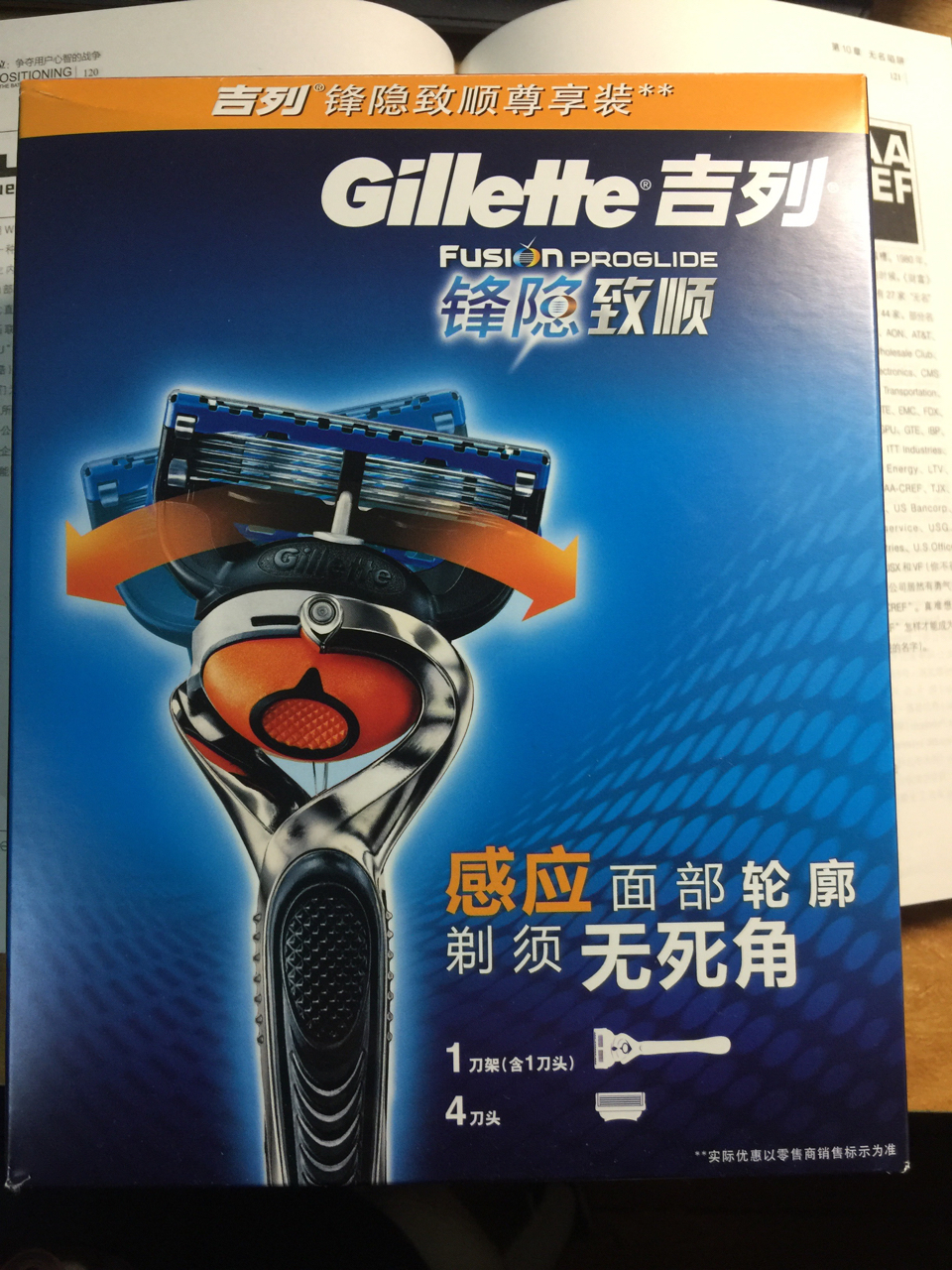 转让吉列锋隐致顺剃须刀