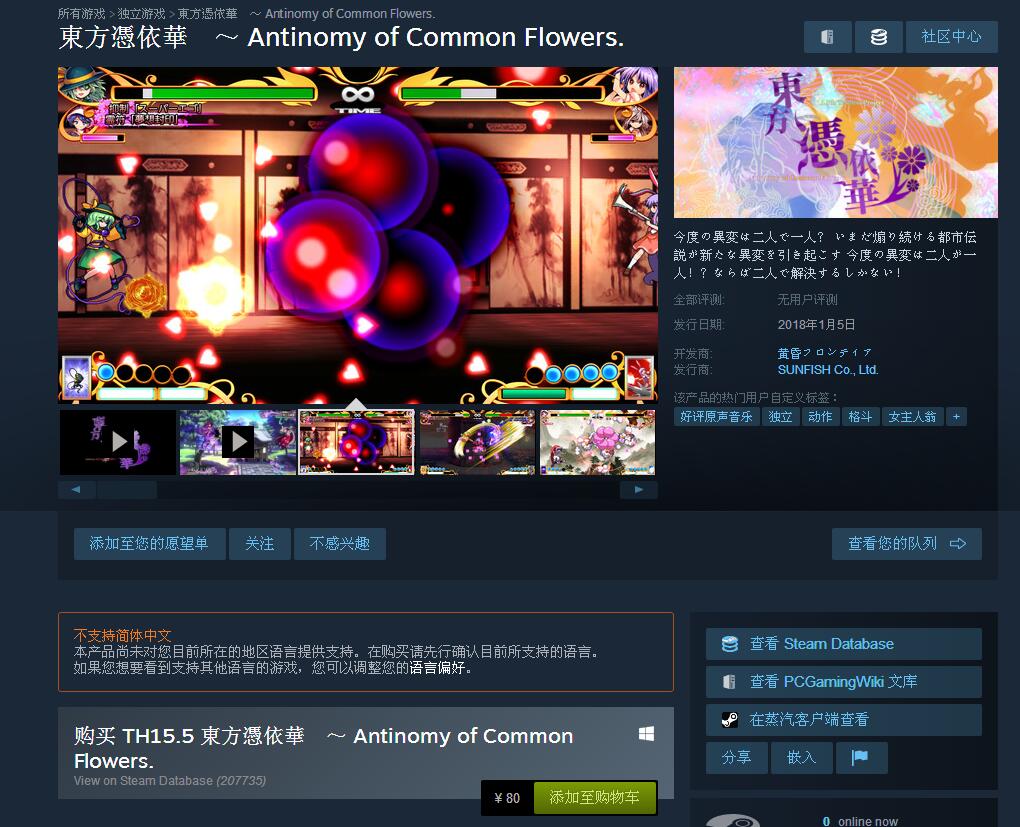 业界新闻 东方凭依华上架steam Nga玩家社区