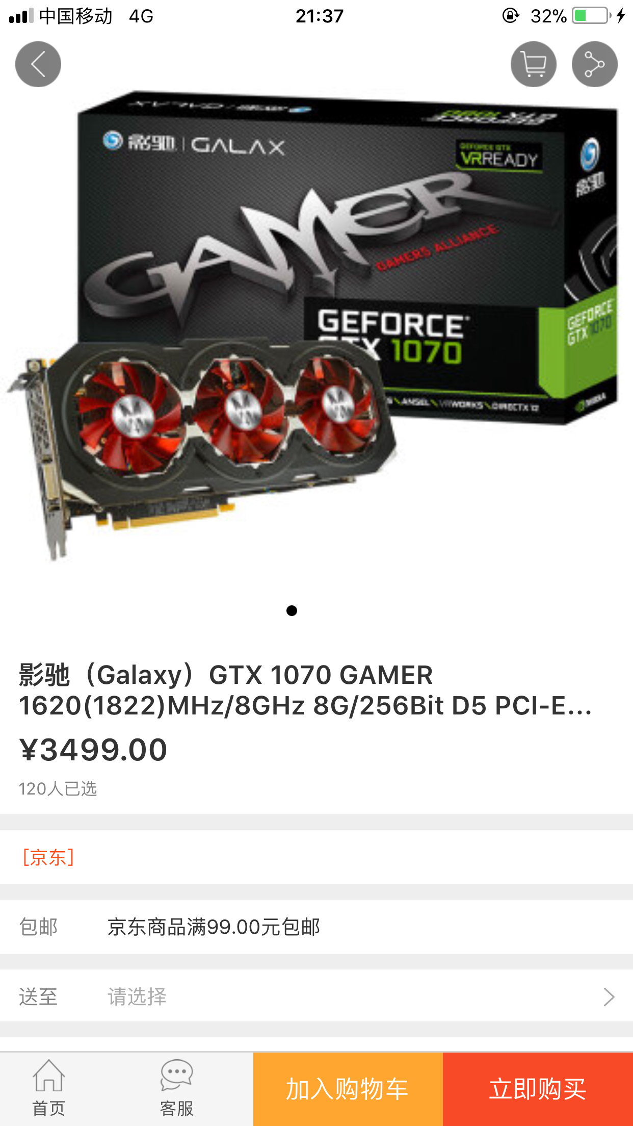 [电脑硬件]出影驰1070,全新,京东自营拍下就发