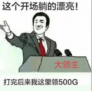 求一个大领主 报复表情包