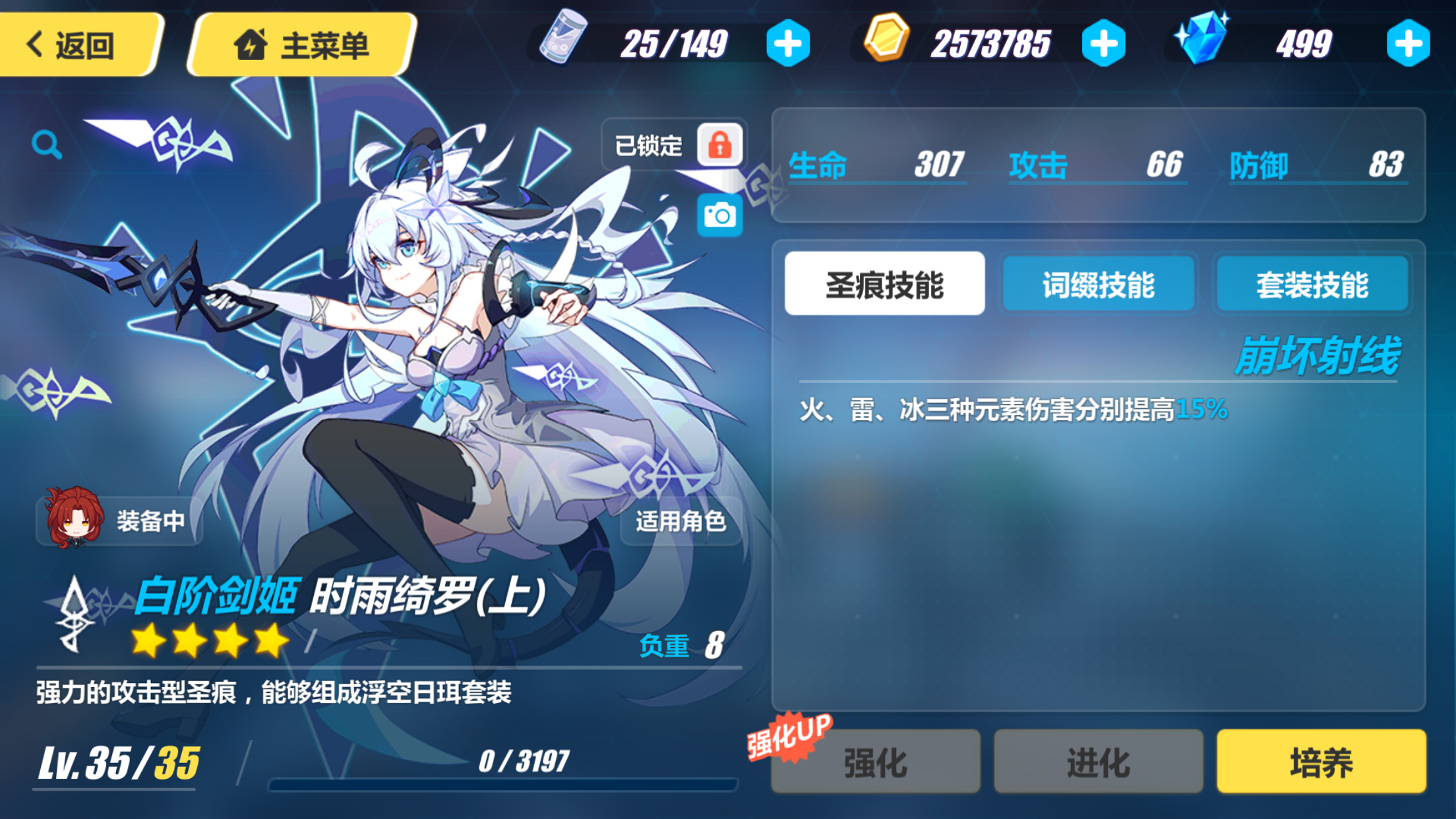 时雨绮罗上满级属性是多少?