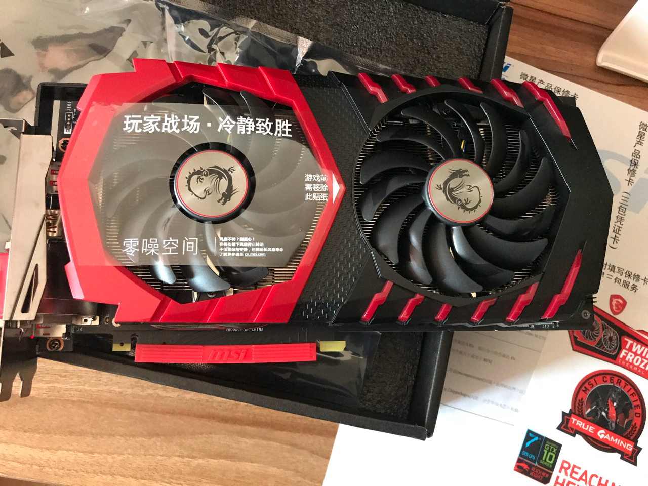 可能是49年入国军微星红龙1080开箱